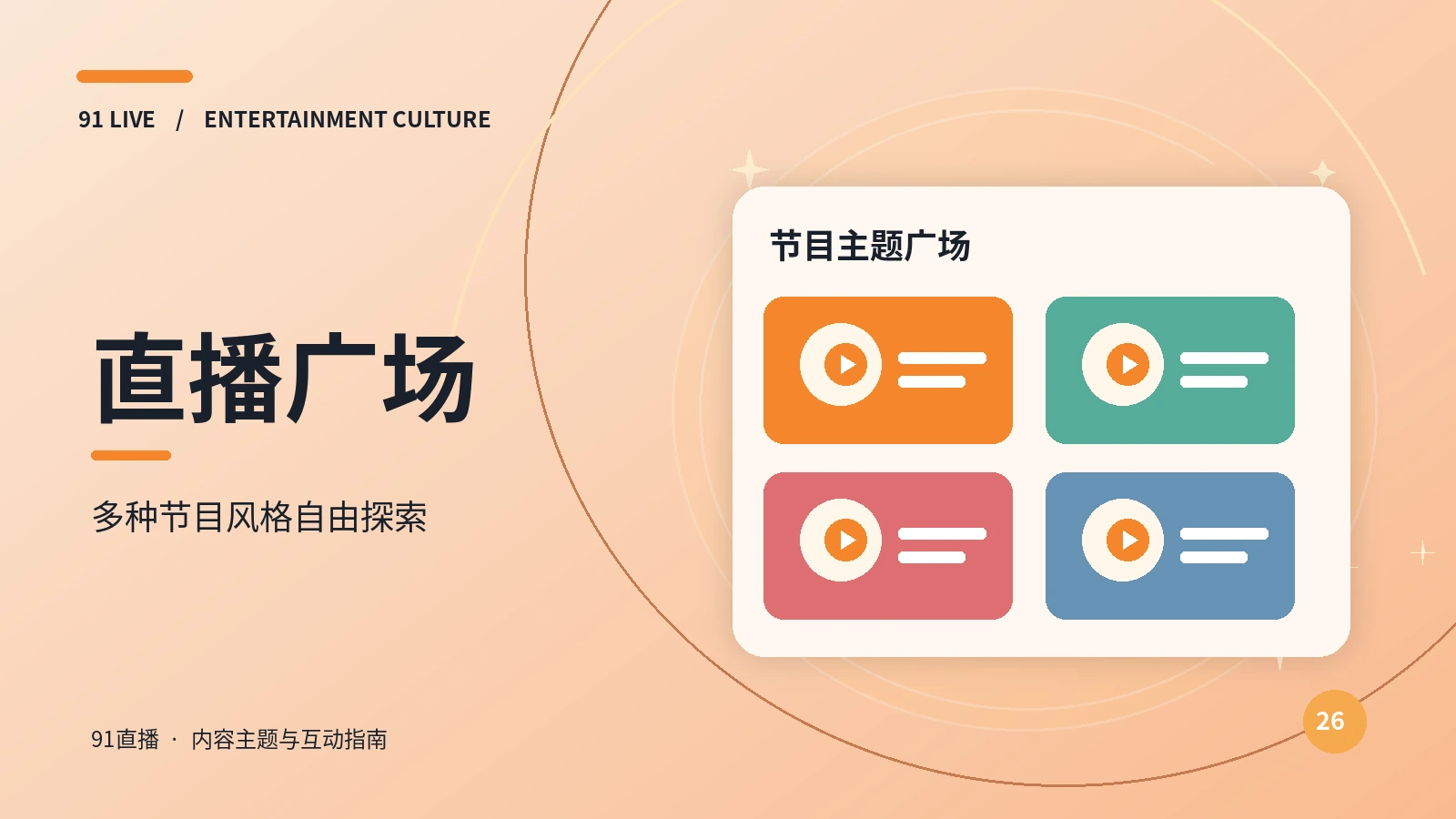 橙光直播广场
