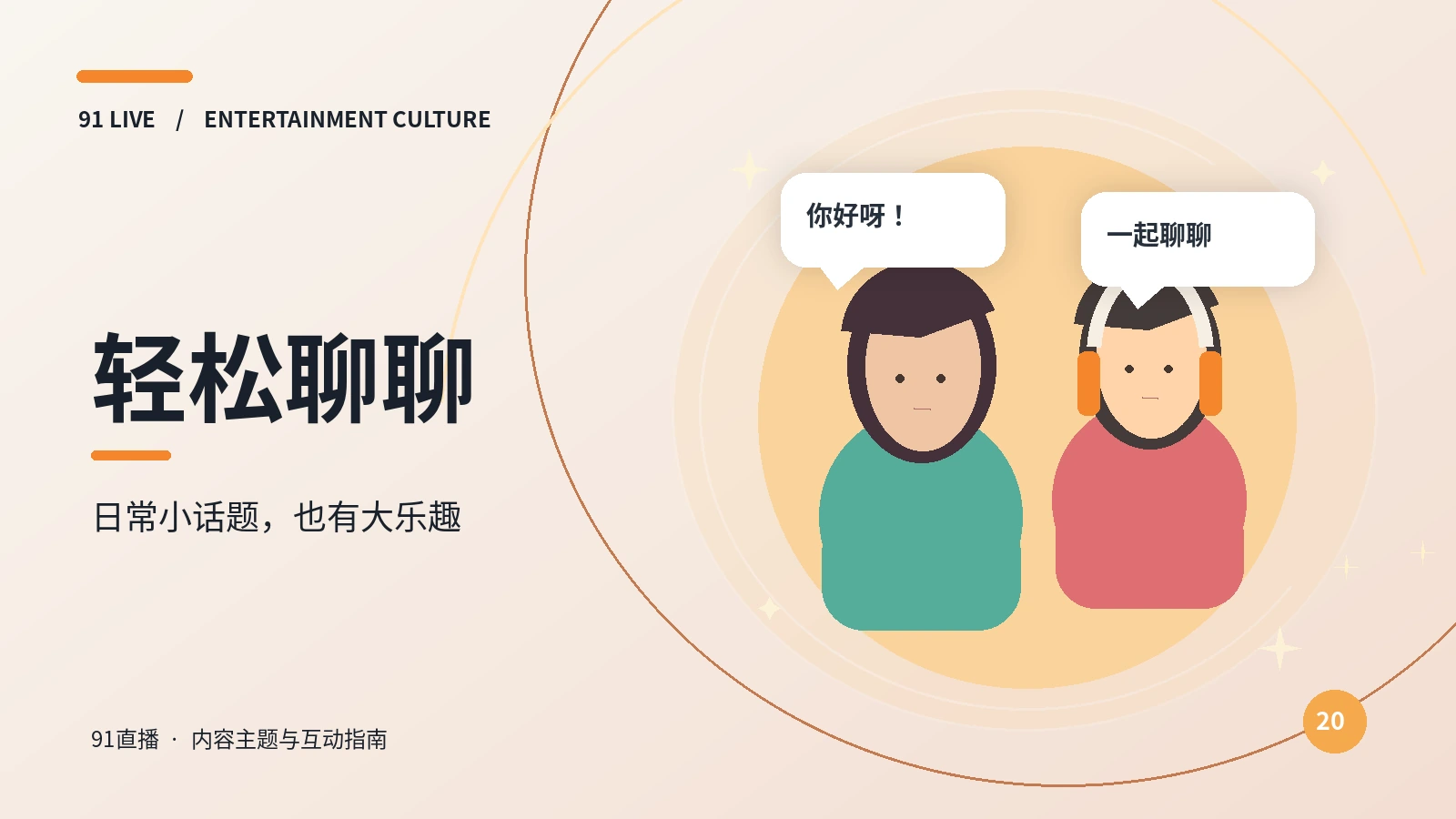 聊聊派对